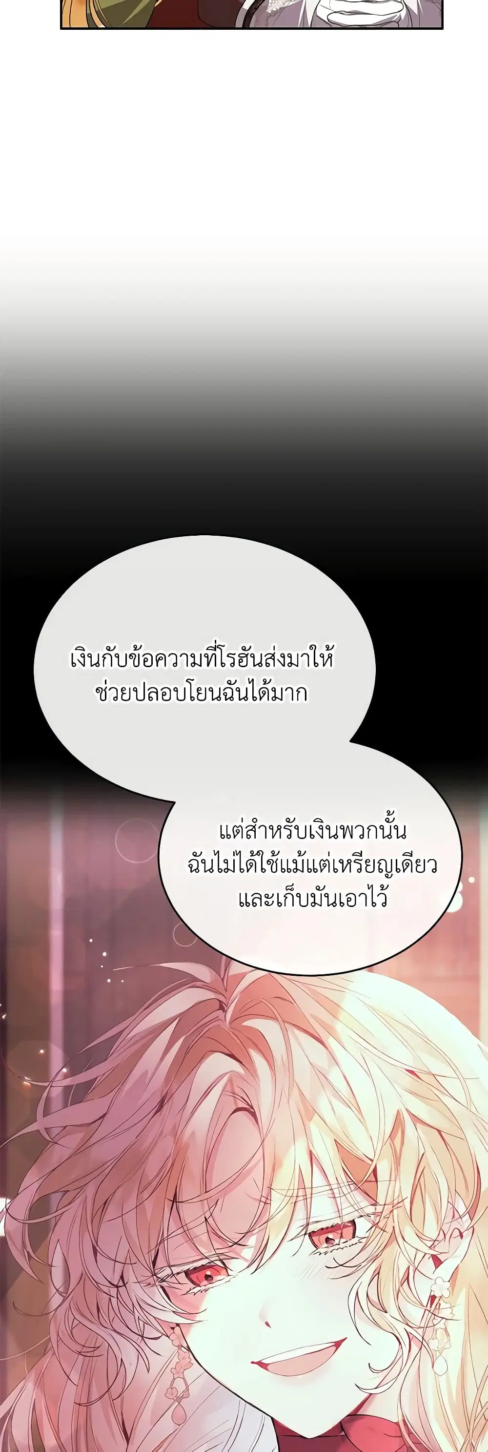 The Real Daughter Is Back ตอนที่ 83 หน้า 32
