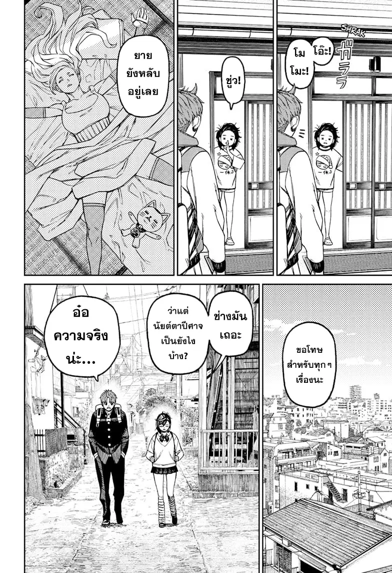 Dandadan ตอนที่ 63 หน้า 6