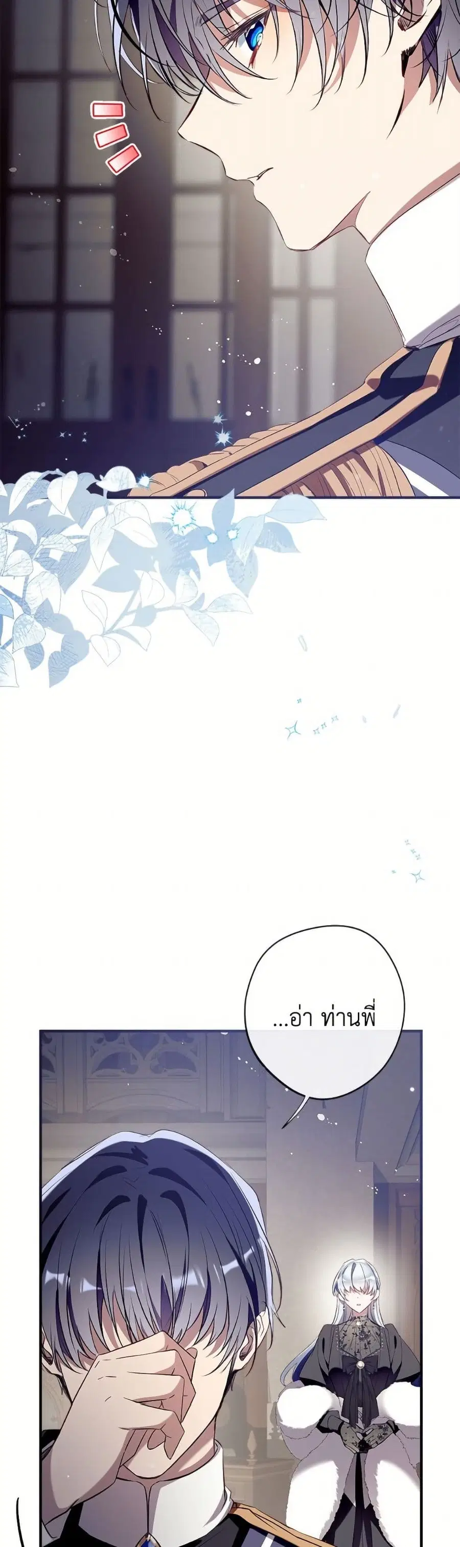 Can We Become a Family? ตอนที่ 140 หน้า 12