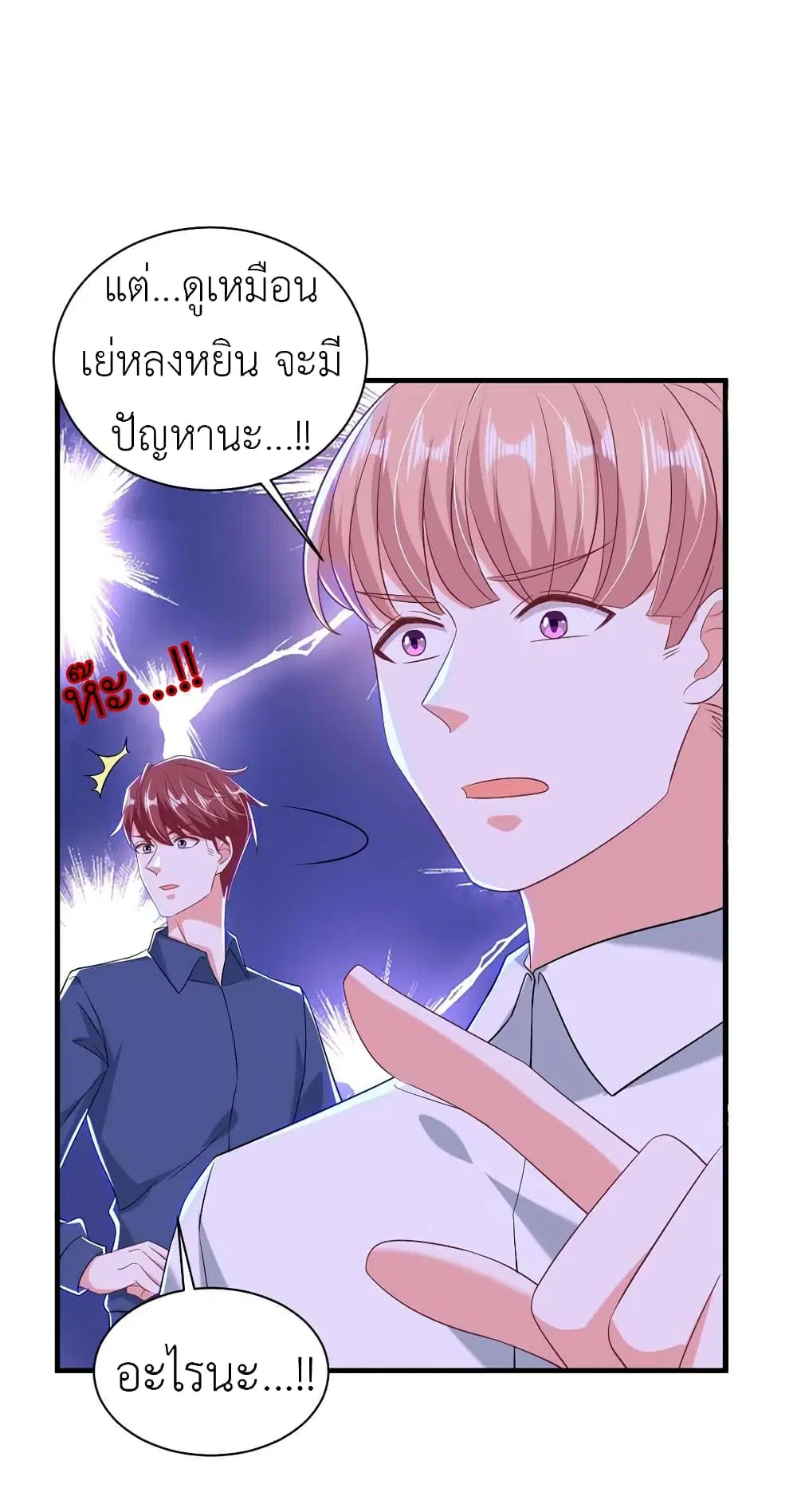 The Big Guy calls me Little Ancestor ตอนที่ 36 หน้า 29
