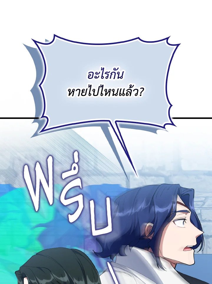 Max Level Player ตอนที่ 100 หน้า 31