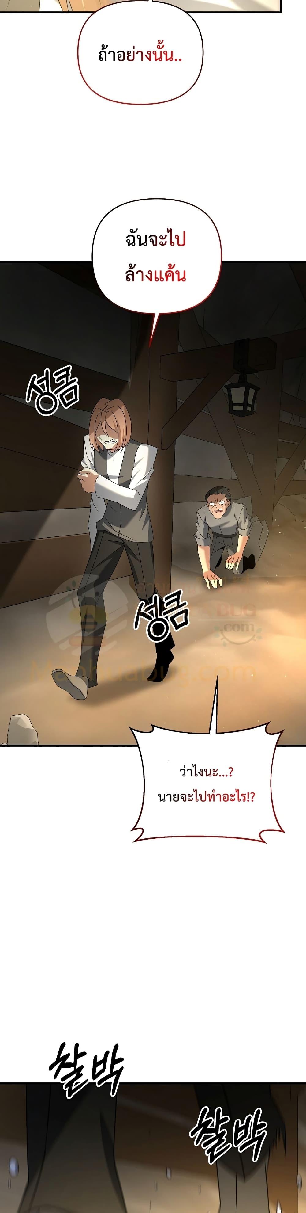 The Lazy Swordmaster ตอนที่ 22 หน้า 34