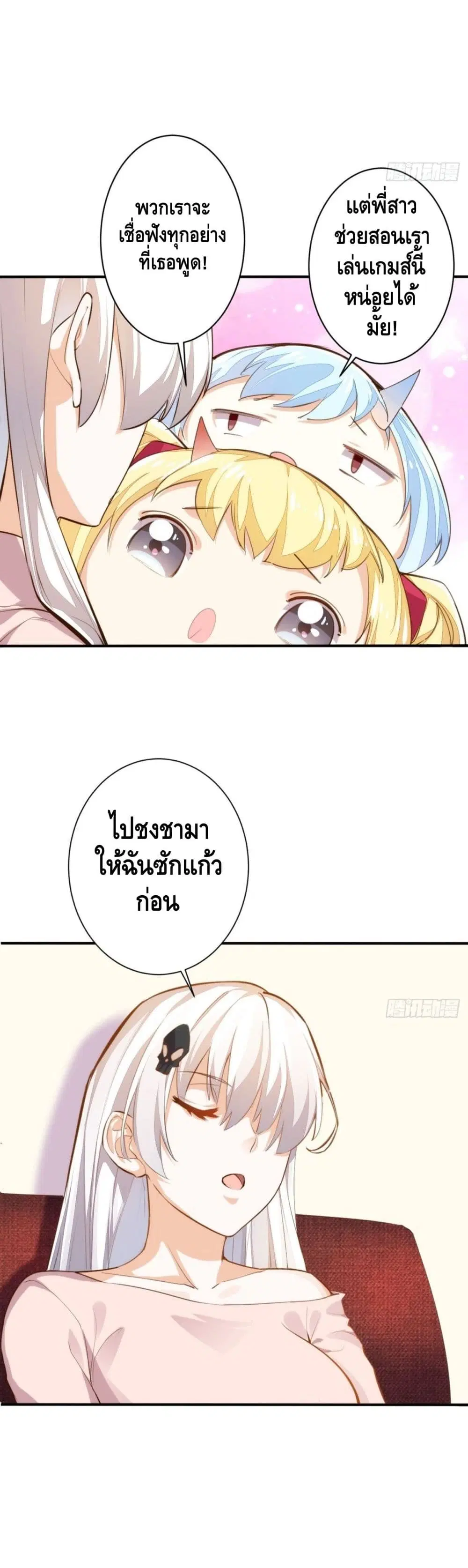 Tianjie Agent ตอนที่ 127 หน้า 19