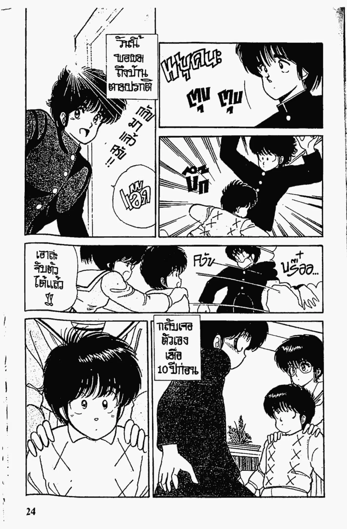 Kimagure Orange☆Road ตอนที่ 35 หน้า 2