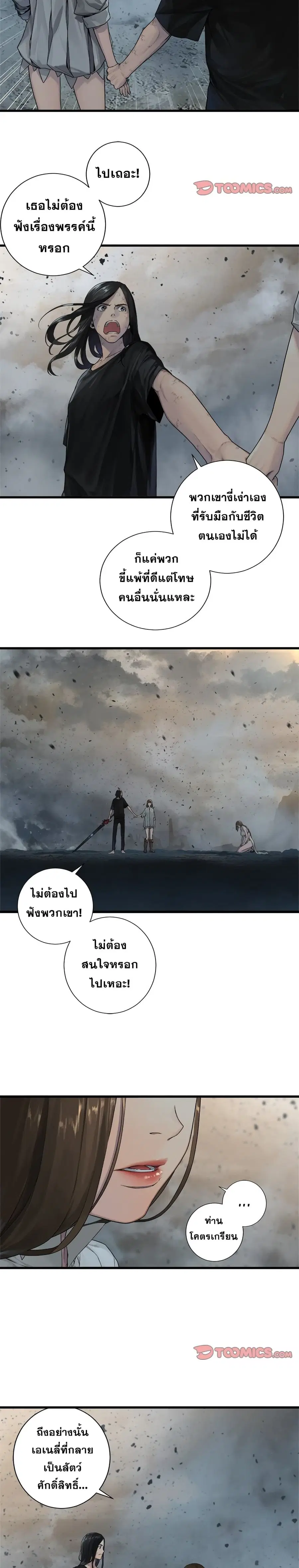 Her Summon ตอนที่ 100 หน้า 4