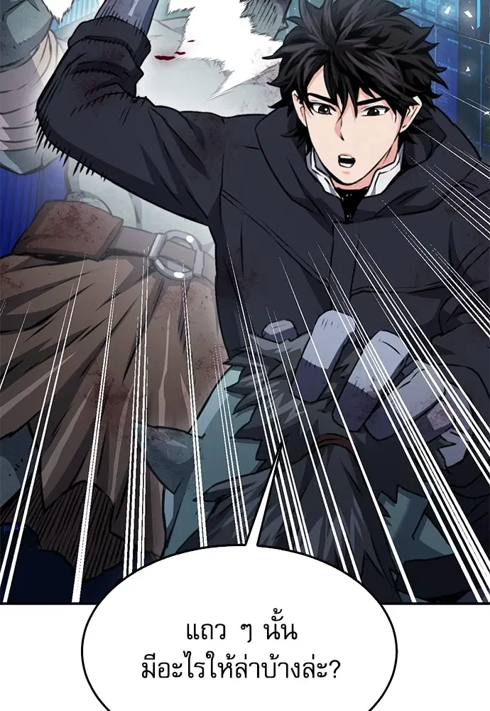 The Druid of Seoul Station ตอนที่ 136 หน้า 97