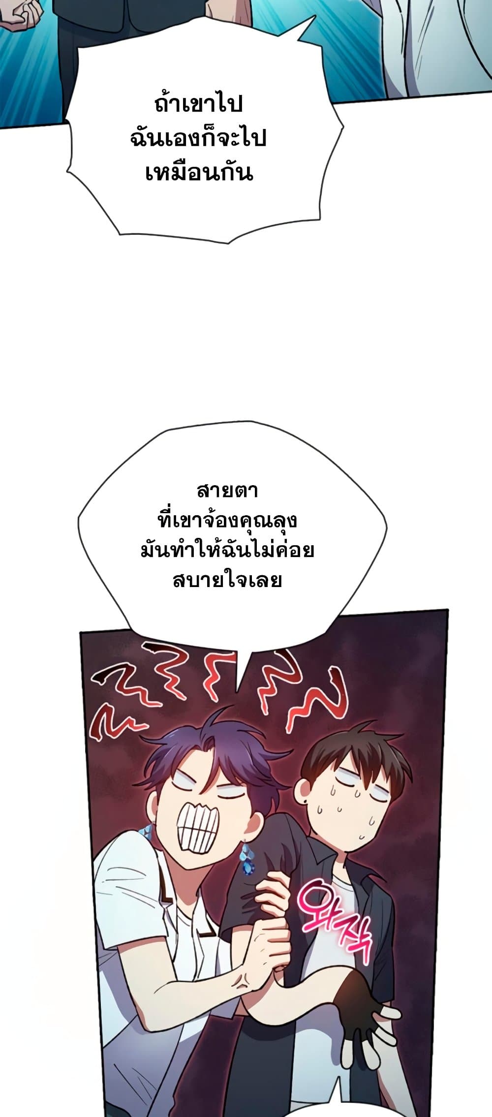 My S-Class Hunters (The S-Classes That I Raised) ตอนที่ 69 หน้า 40