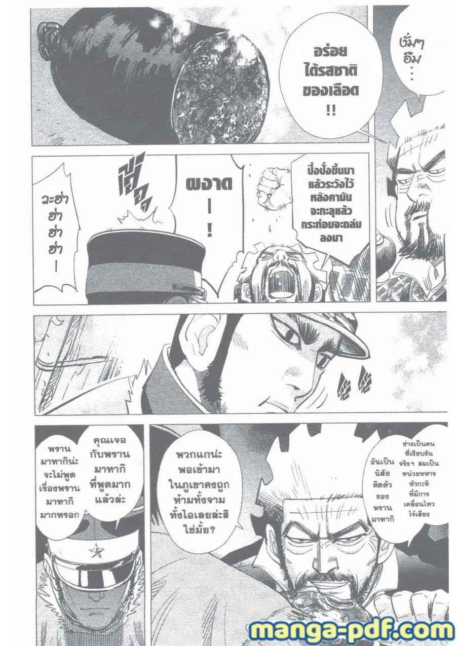 Golden Kamuy ตอนที่ 23 หน้า 16