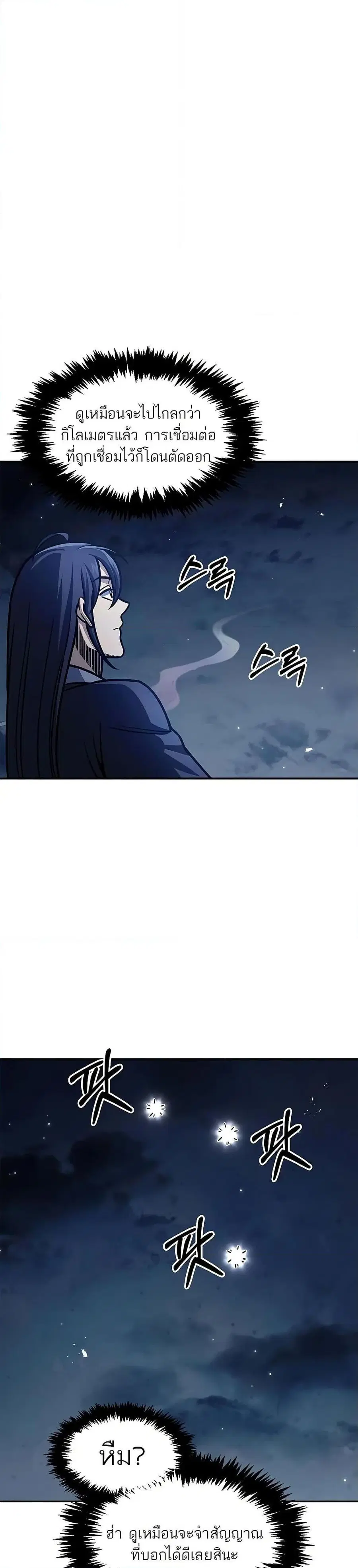 Heavenly Grand Archive’s Young Master ตอนที่ 65 หน้า 37