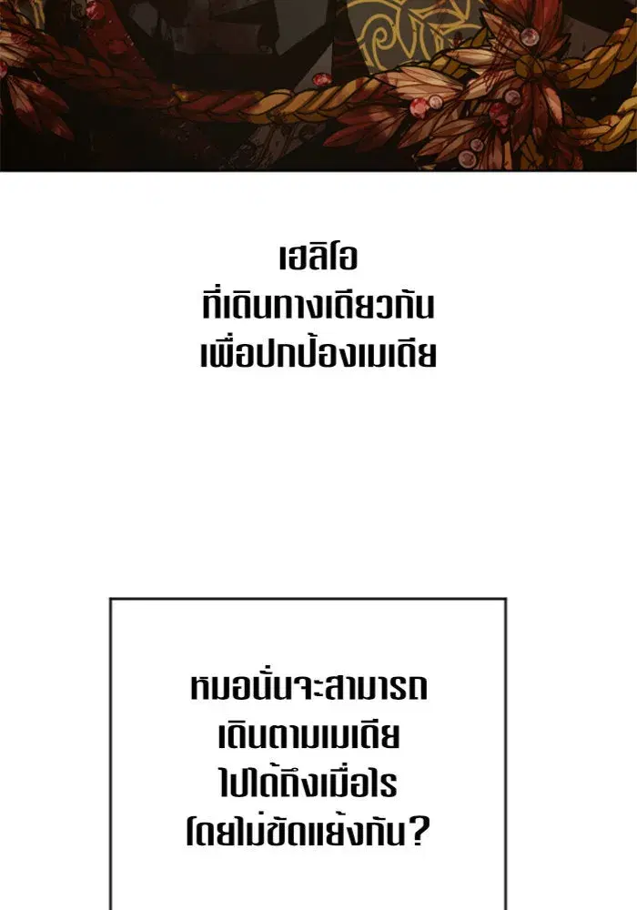 Your Throne ตอนที่ 125 หน้า 125