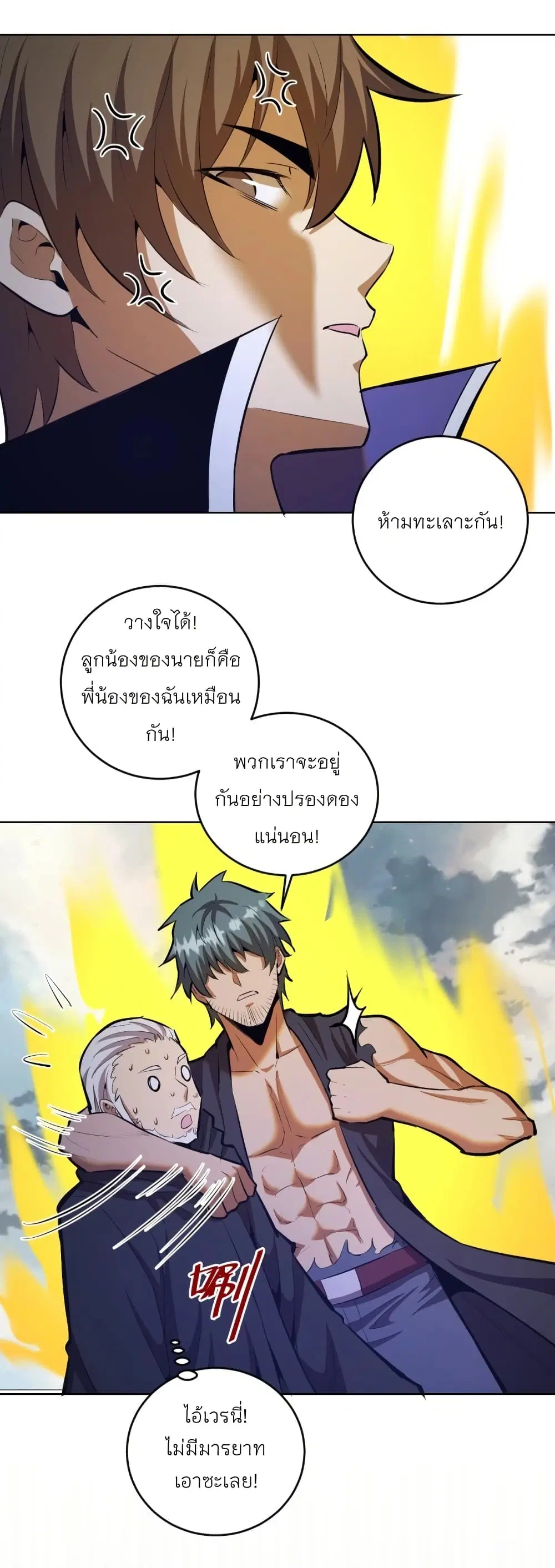 King Star Emperor ตอนที่ 173 หน้า 20