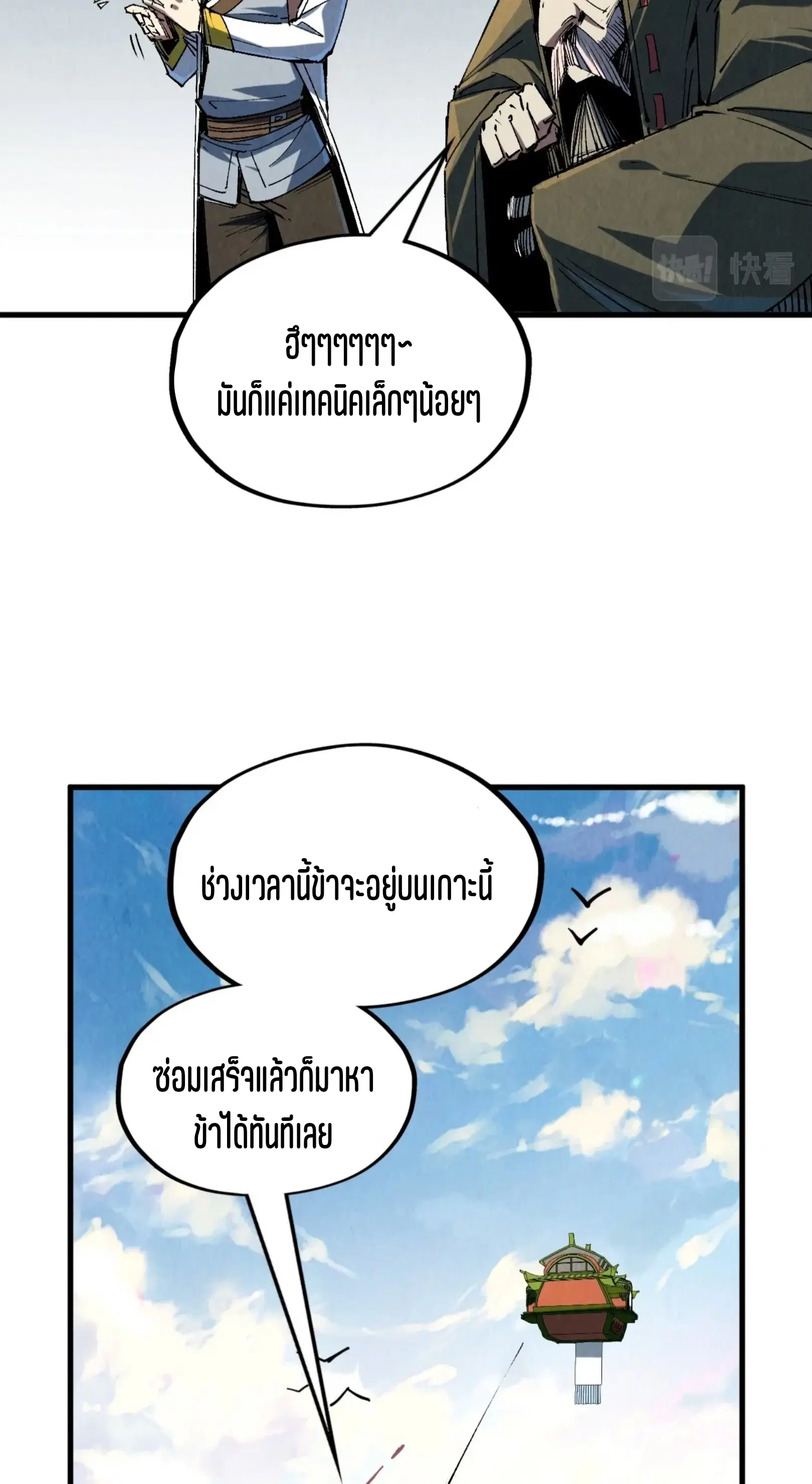 The Eternal Supreme ตอนที่ 211 หน้า 16