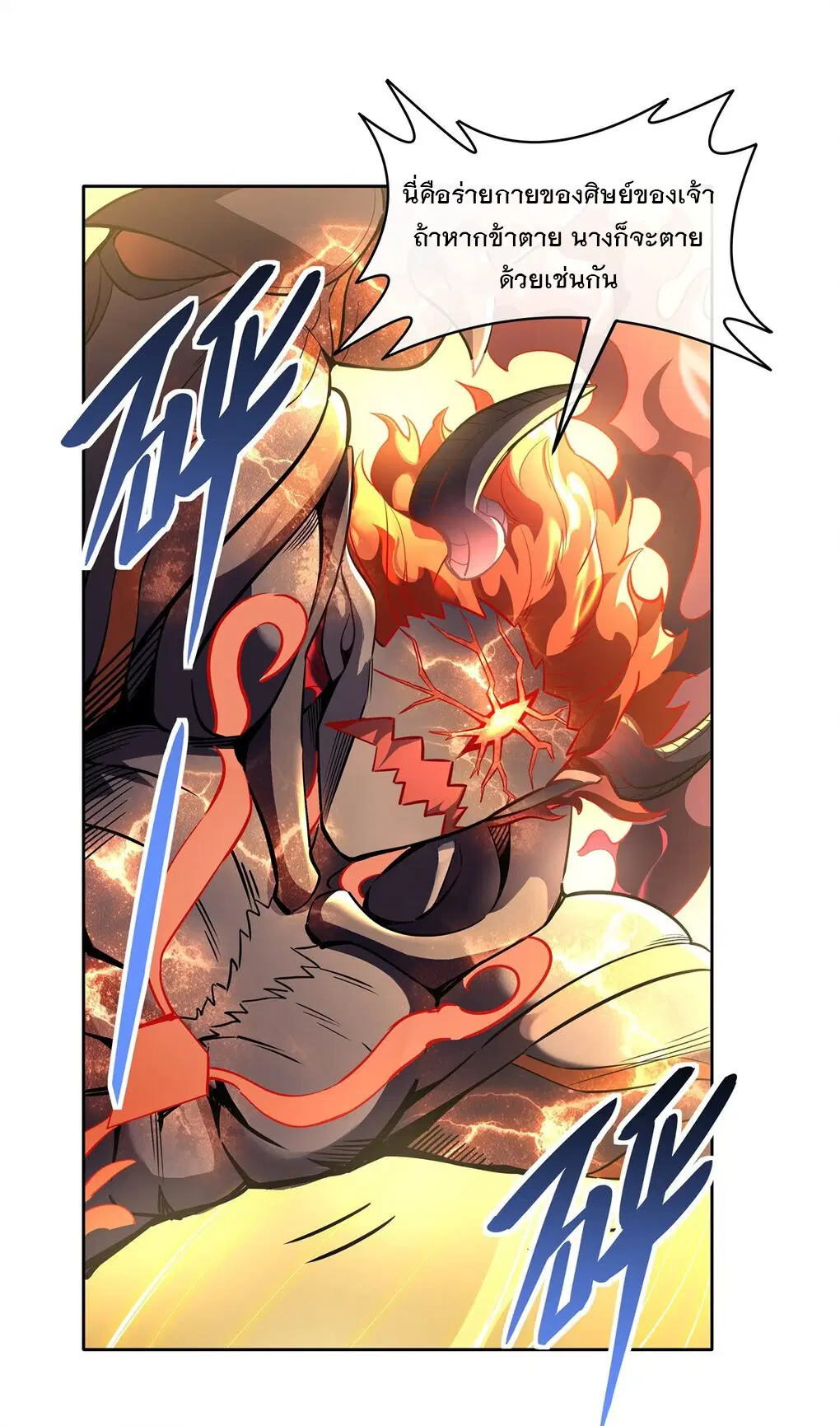 My Female Disciples are all Future Masters of the Heavens ตอนที่ 100 หน้า 12