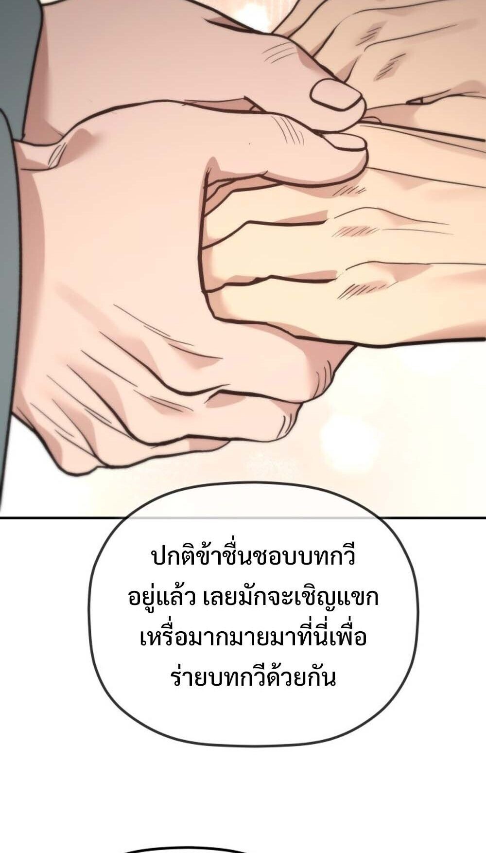 The Youngest Son of the Eunhae Sangdan บุตรชายคนสุดท้องแห่งหอการค้าอึนเฮ ตอนที่ 43 หน้า 24