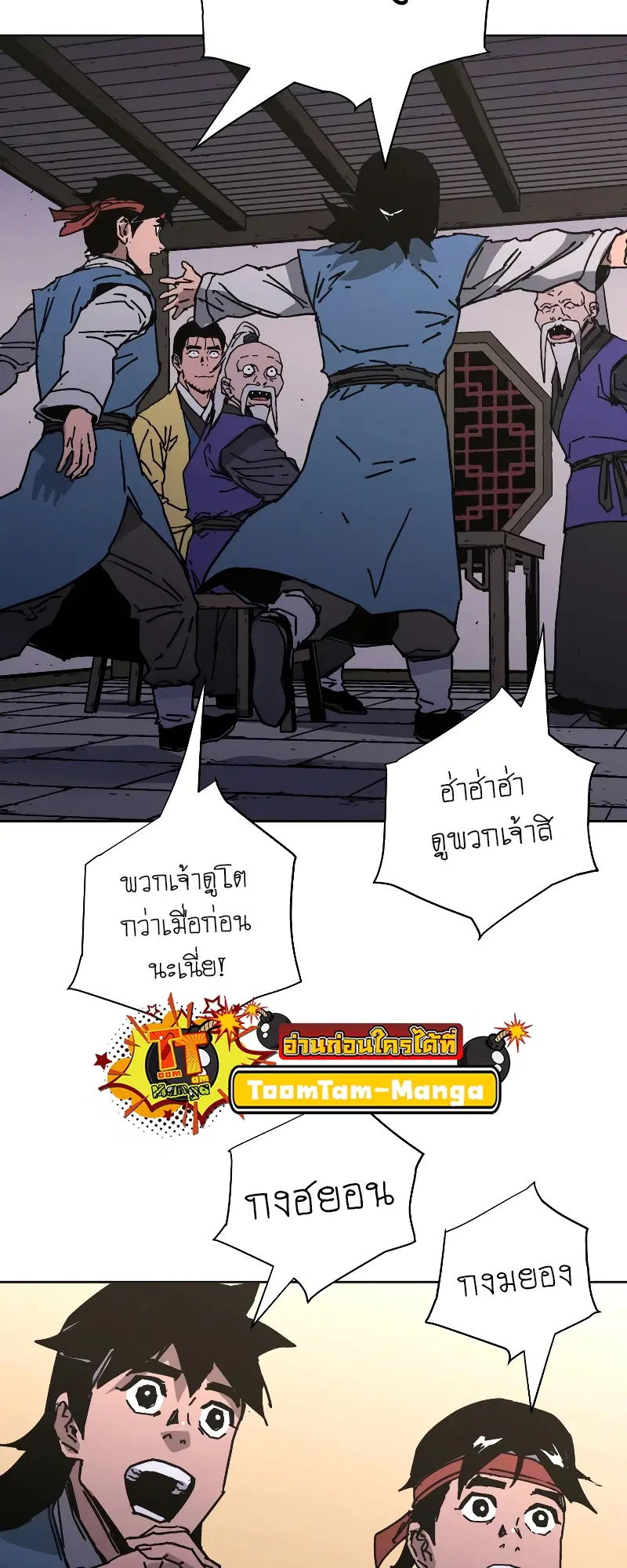 Peerless Dad ตอนที่ 258 หน้า 51