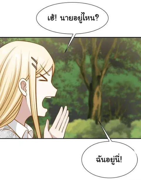 I Have a Dragon in My Body ตอนที่ 53 หน้า 20