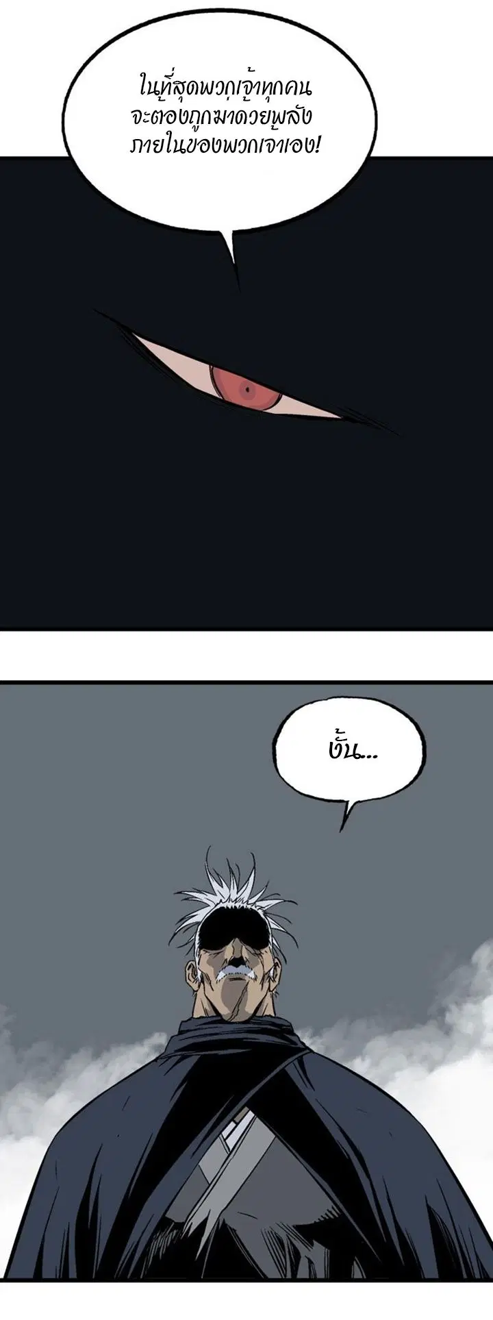 Gosu ตอนที่ 201 หน้า 18