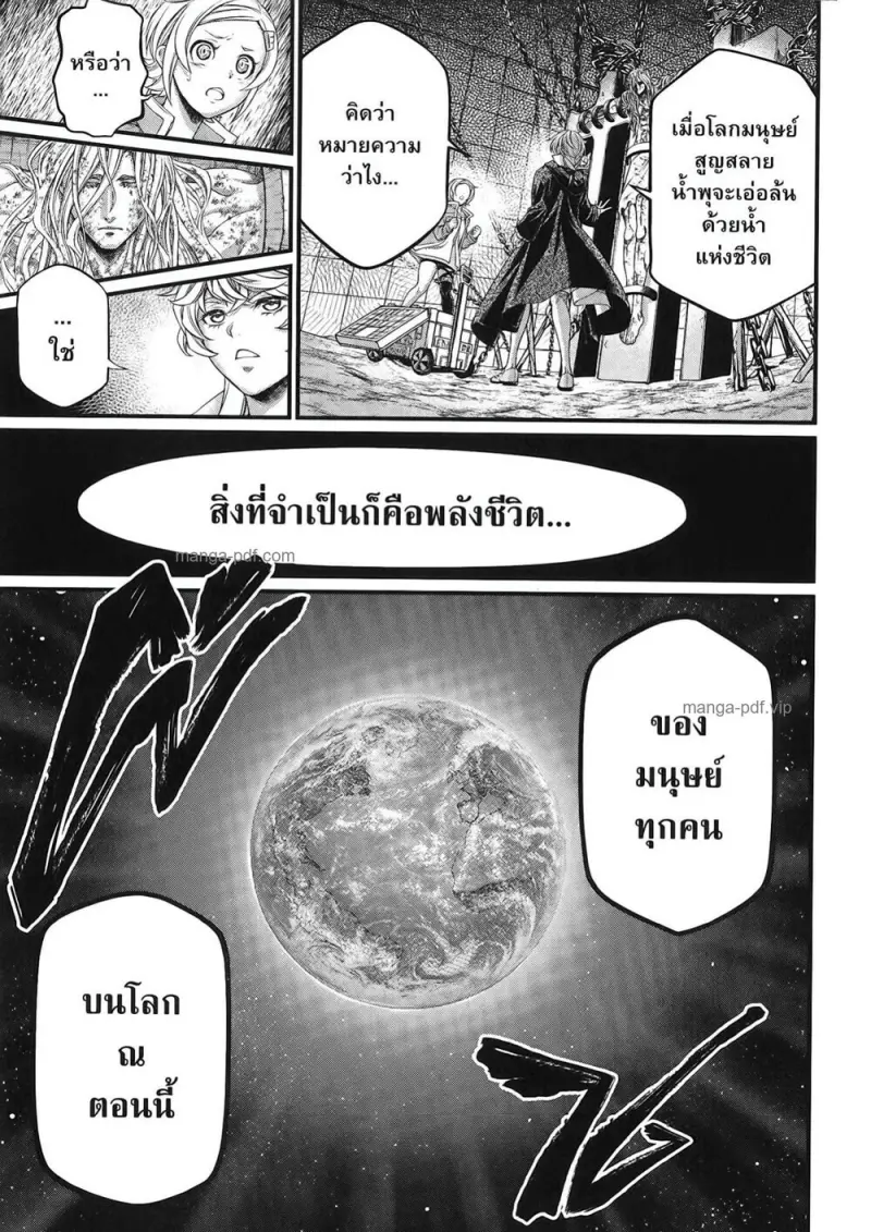 Record of Ragnarok มหาศึกคนชนเทพ ตอนที่ 98 หน้า 17