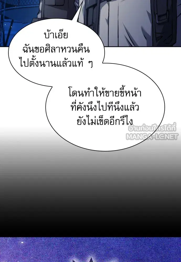 Seoul Station Druid ตอนที่ 182 หน้า 87
