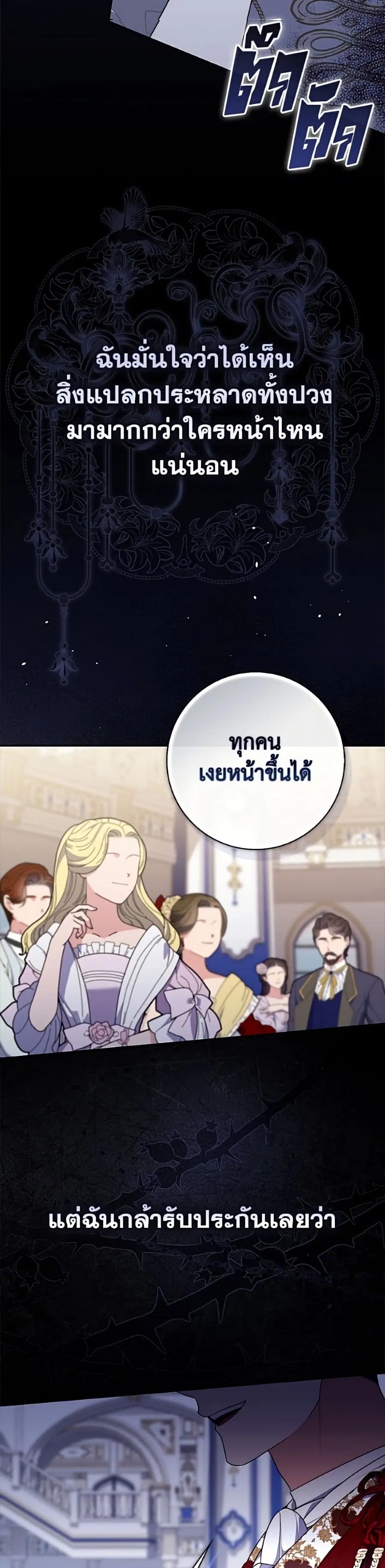 Fortune-Telling Lady ตอนที่ 137 หน้า 49