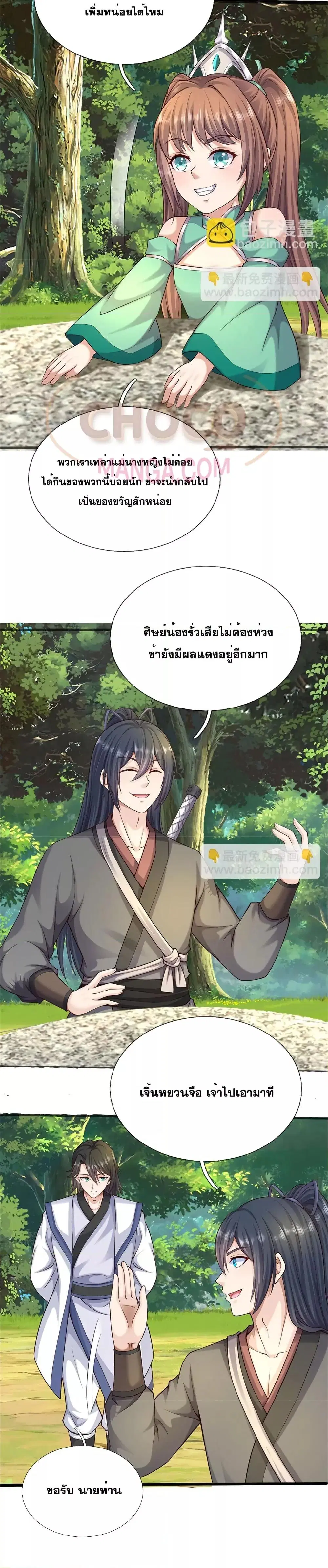 I Can Become A Sword God ตอนที่ 170 หน้า 6
