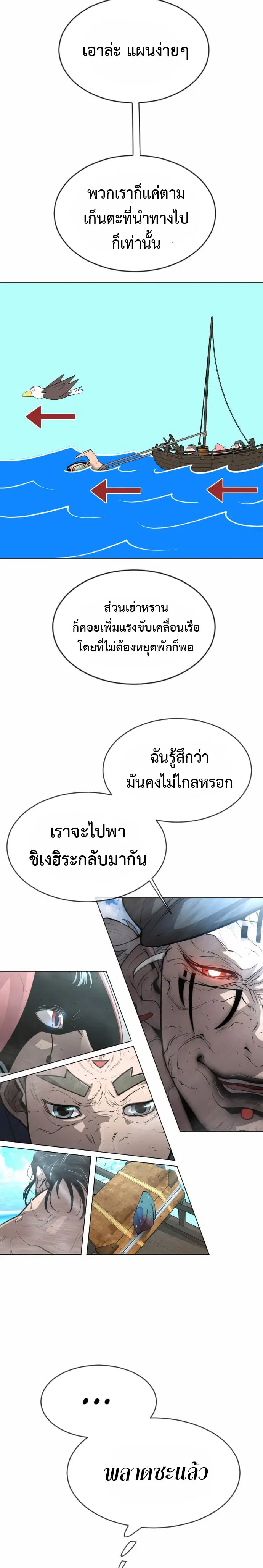 Superhuman Era ตอนที่ 121 หน้า 23