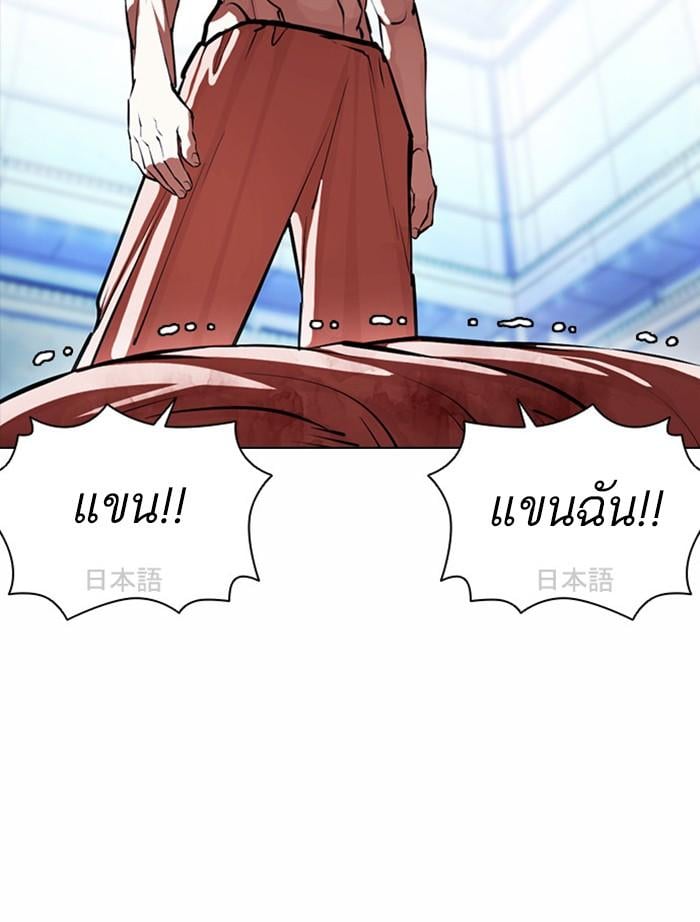Lookism ตอนที่ 382 หน้า 113