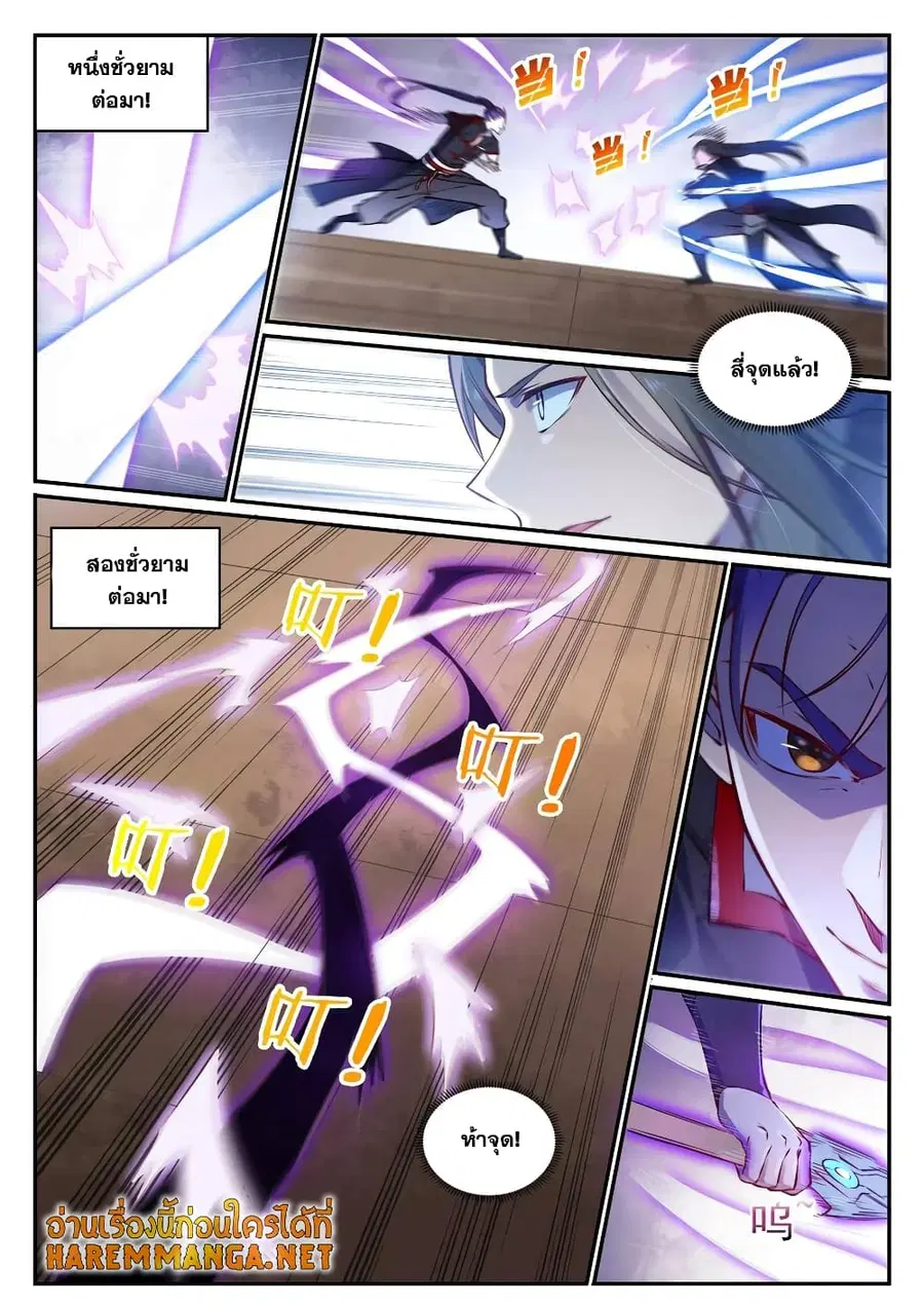 Bailian Chengshen ตอนที่ 671 หน้า 10