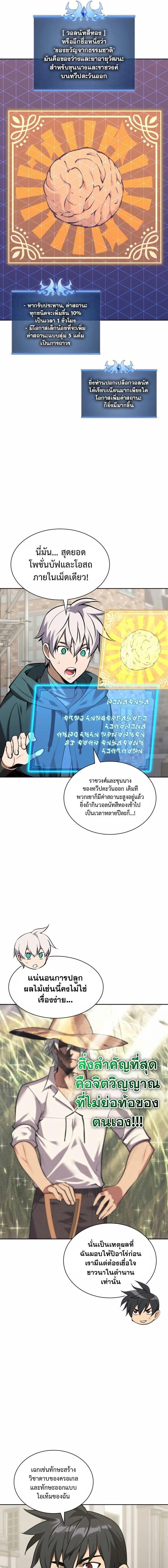 Overgeared จ้าวแห่งยุทธภัณฑ์ ตอนที่ 303 หน้า 11
