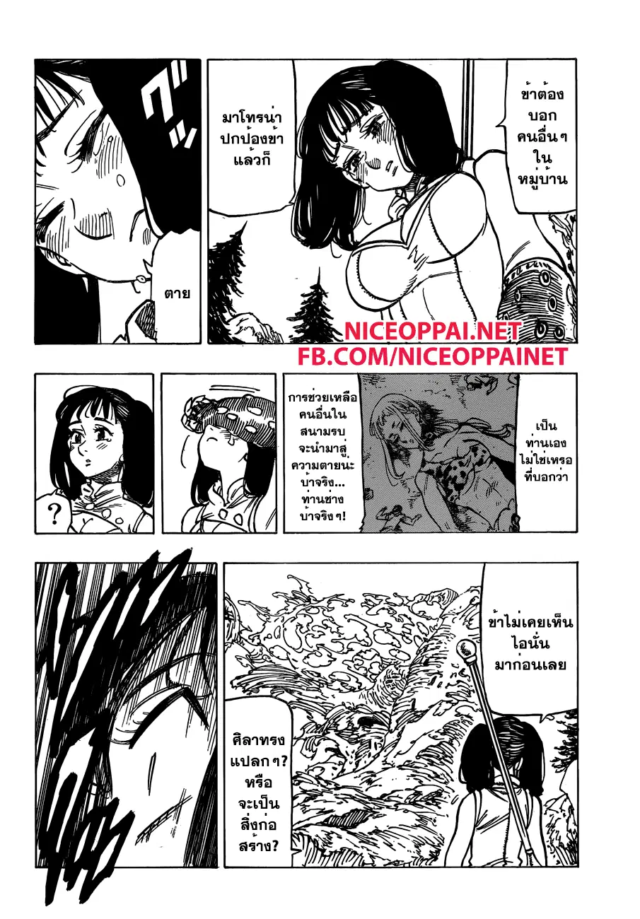 Nanatsu no Taizai ตอนที่ 127 หน้า 6