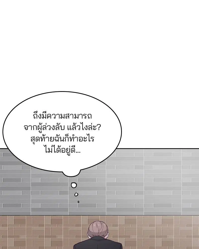 The Boy of Death ตอนที่ 13 หน้า 58