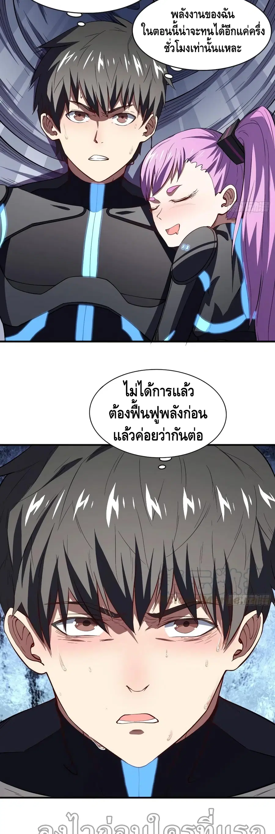 High Energy Strikes ตอนที่ 110 หน้า 13