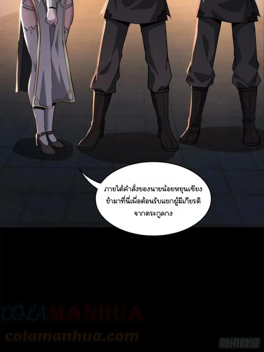 Legend of Star General ตอนที่ 99 หน้า 74