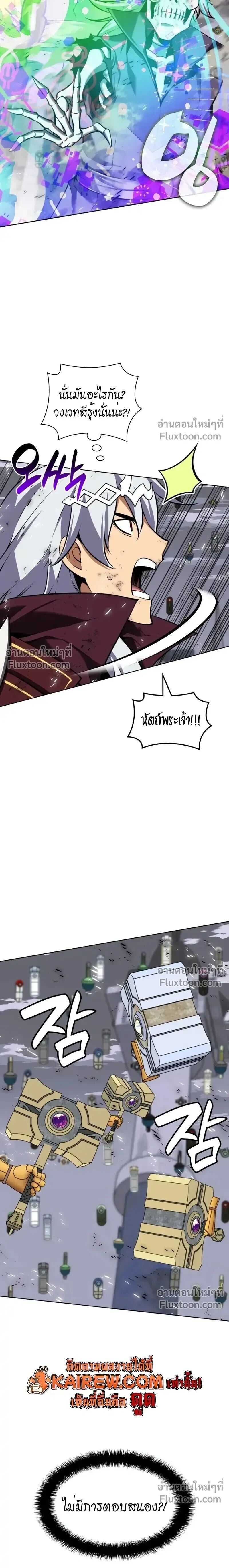 Overgeared จ้าวแห่งยุทธภัณฑ์ ตอนที่ 318 หน้า 29