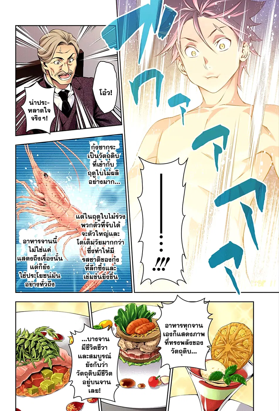 Shokugeki no Soma ตอนที่ 132 หน้า 9