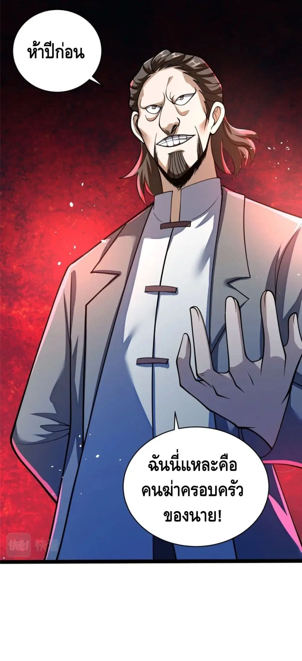 The Best Medical god in the city ตอนที่ 26 หน้า 31