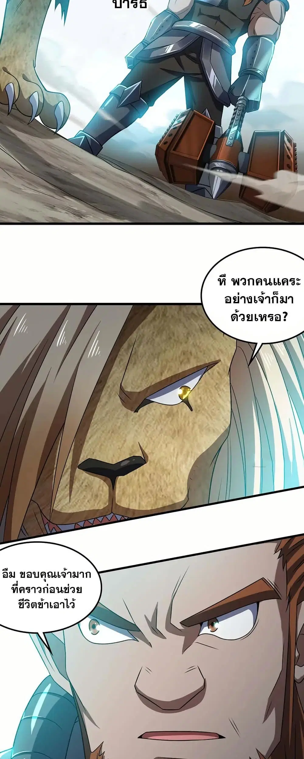 My Wife is a Demon Queen ตอนที่ 394 หน้า 29