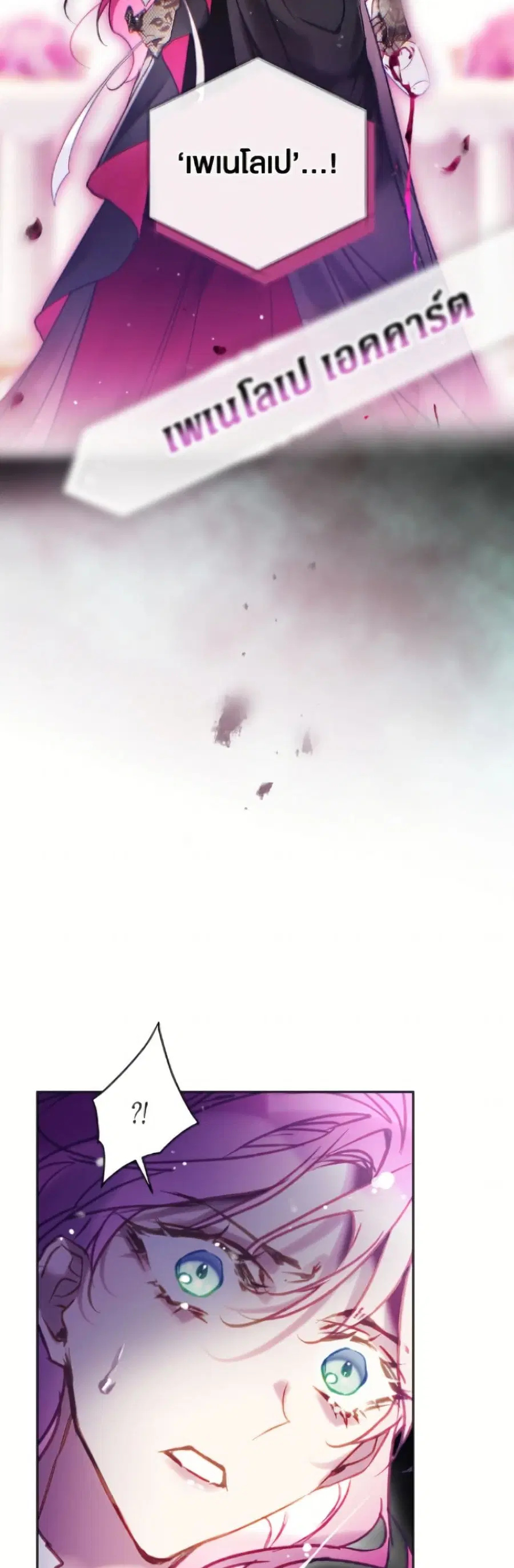 Death Is The Only Ending For The Villainess ตอนที่ 182 หน้า 21