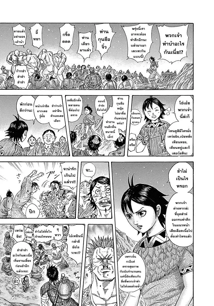 Kingdom ตอนที่ 319 หน้า 7