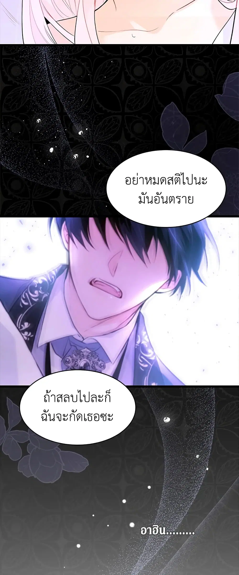 The Symbiotic Relationship Between a Panther and a Rabbit ตอนที่ 39 หน้า 17