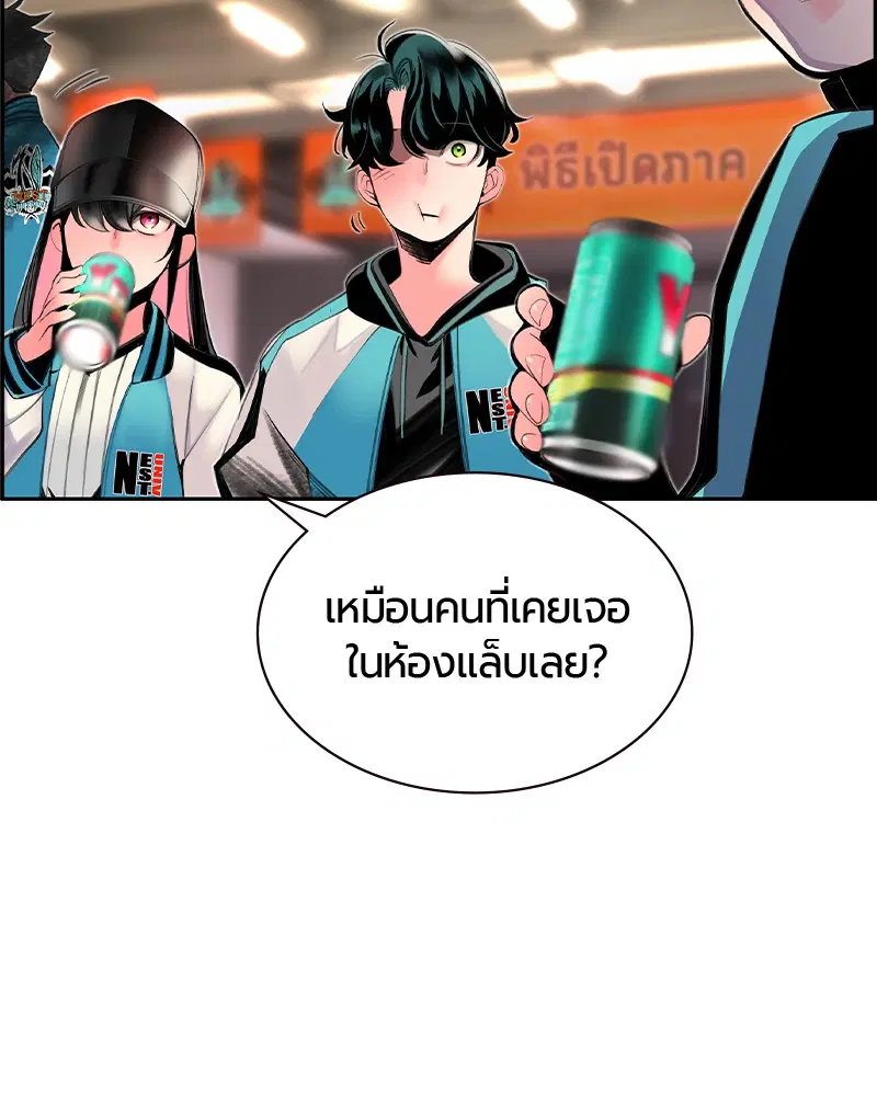 Jungle Juice ตอนที่ 18 หน้า 119