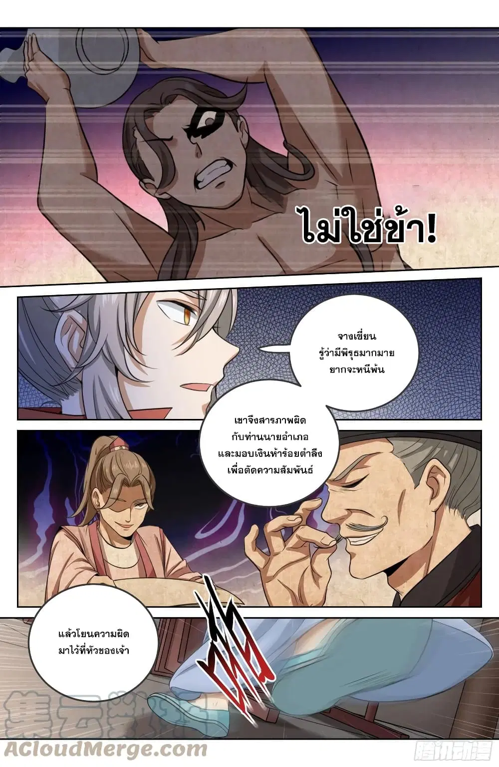 Nightwatcher ตอนที่ 18 หน้า 17