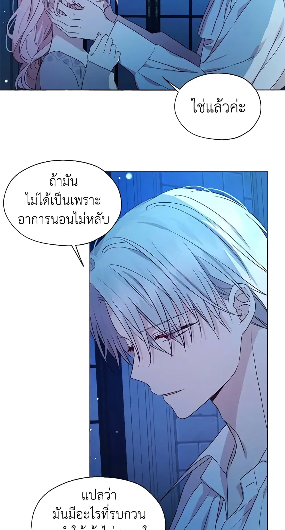 Seduce the Villain’s Father ตอนที่ 52 หน้า 9