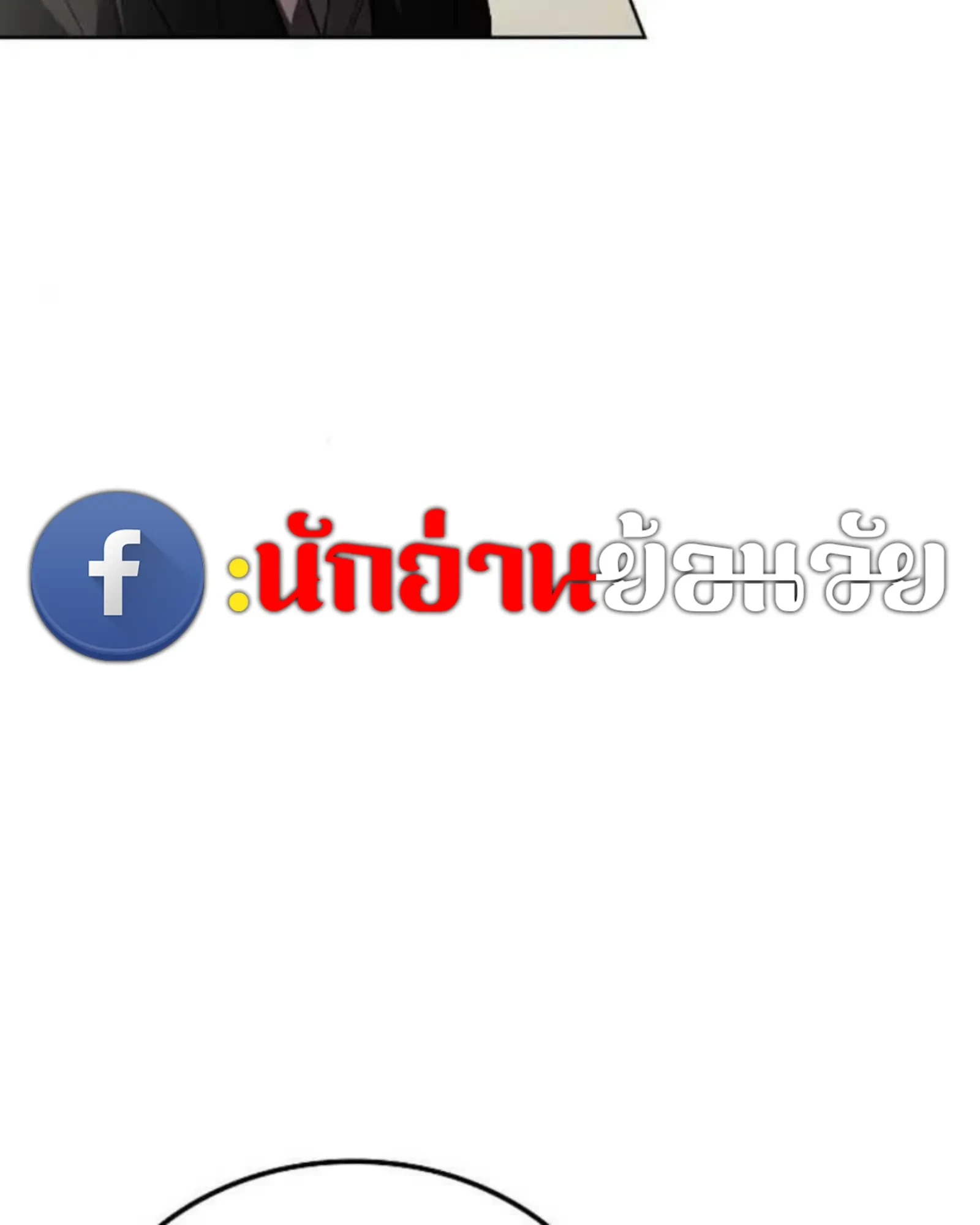 A Wizard’s Restaurant ตอนที่ 137 หน้า 144