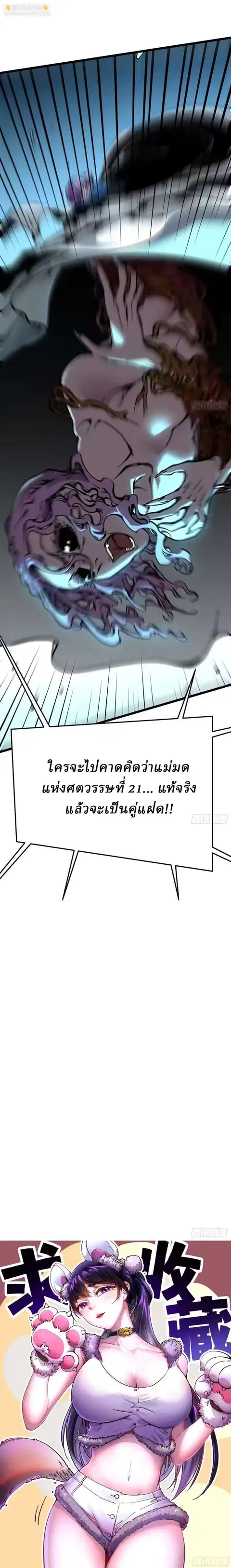 Martial Evolution: Start by Awakening the King of Monsters ตอนที่ 112 หน้า 12