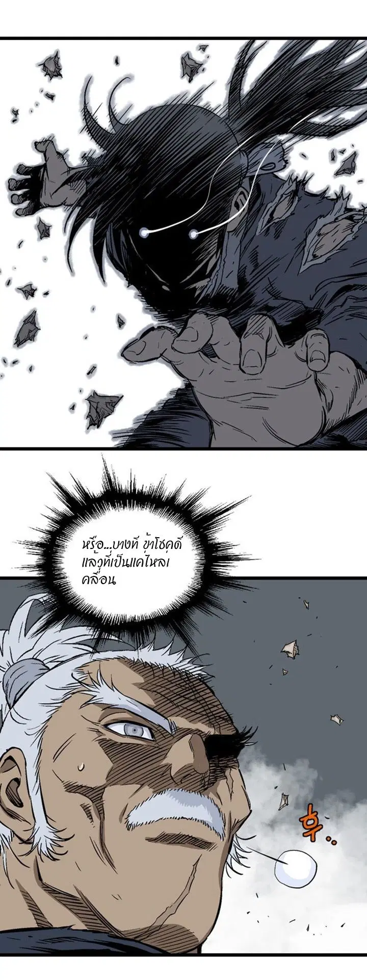 Gosu ตอนที่ 200 หน้า 29