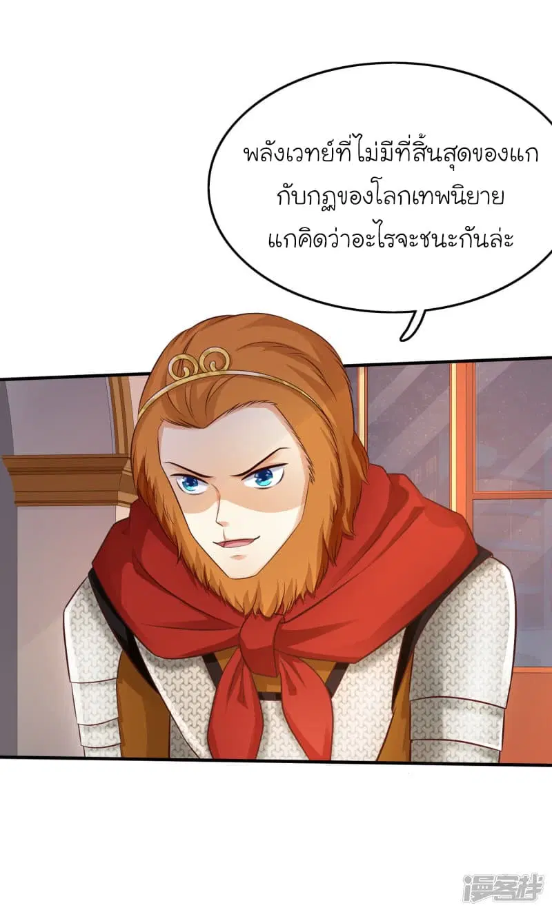 The Strongest Peach Blossom ตอนที่ 36 หน้า 5