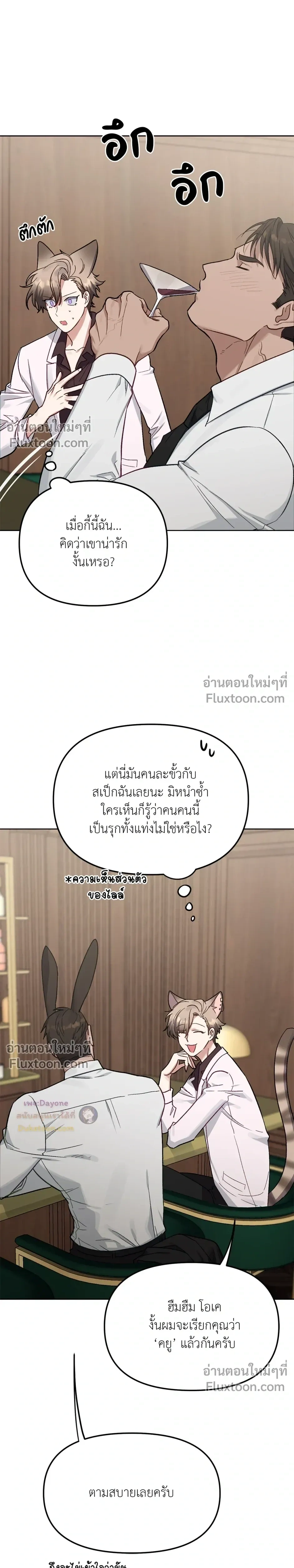 กระต่ายอย่างผม 3 วิก็ไม่ไหวแล้ว ! – I Can’t Even Last 3 Seconds! ตอนที่ 2 หน้า 16