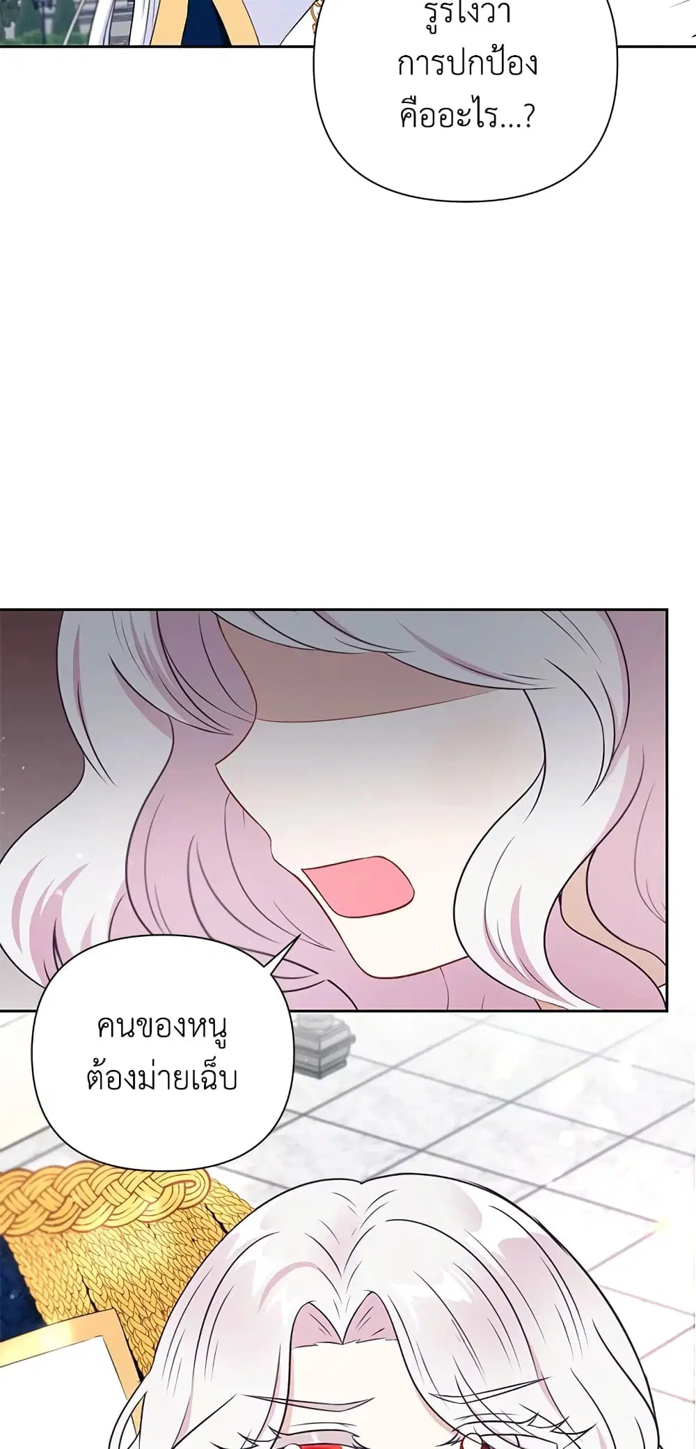 The Wicked Little Princess ตอนที่ 23 หน้า 17