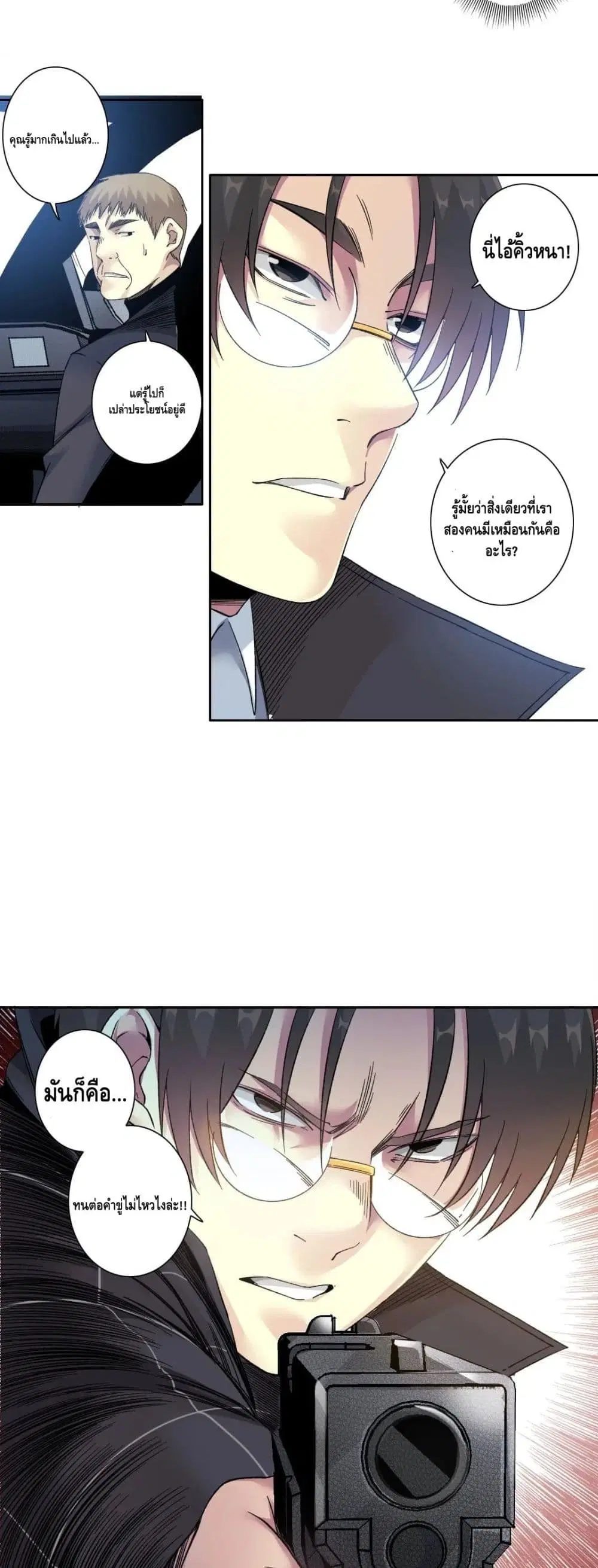 The Eternal Club ตอนที่ 141 หน้า 9